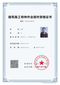 夏畅（架子工）