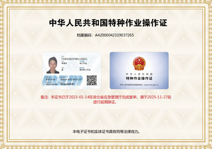 李振华（高压电工）