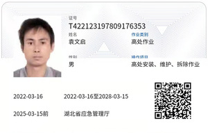 袁文启（登高）