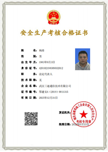 杨涛（安全员）