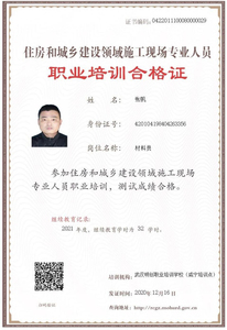 张帆（材料员）