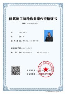 李建平（架子工）