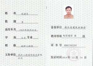 张建军（助理工程师）