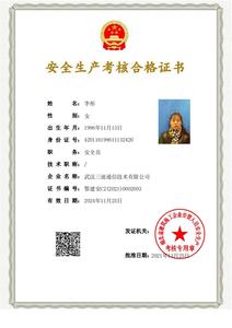 李彤（安全员）